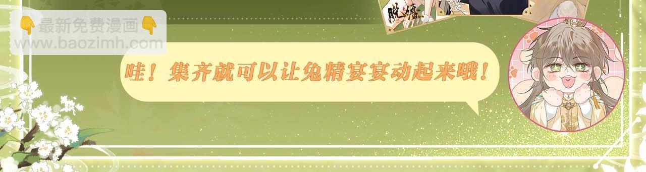 特典公开：4月15日 太子哥哥，宴宴变成兔子精回来报恩啦！-第48话
