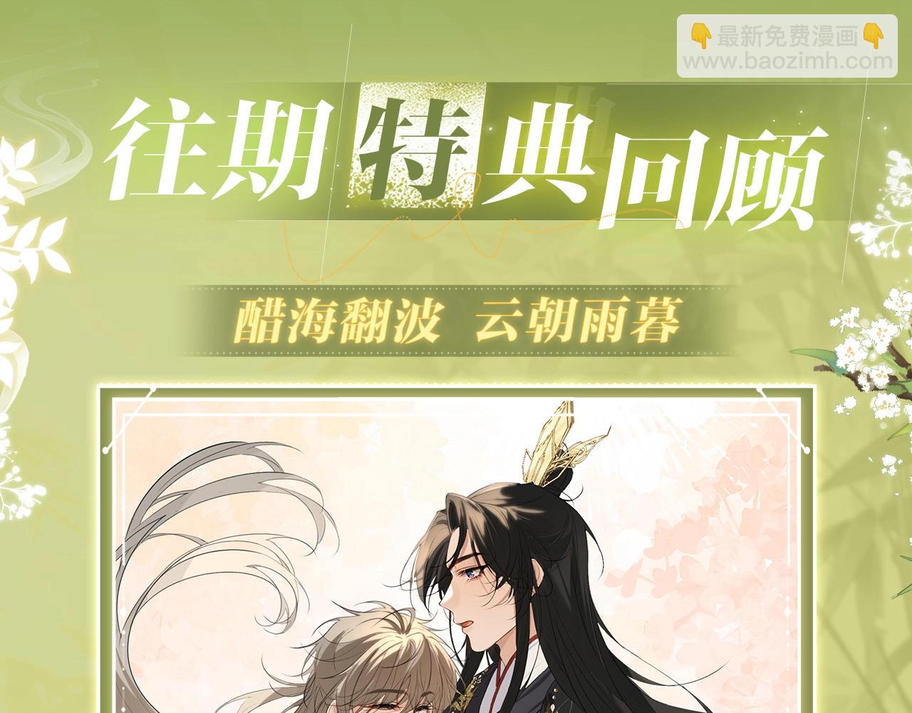 特典公开：4月15日 太子哥哥，宴宴变成兔子精回来报恩啦！-第48话