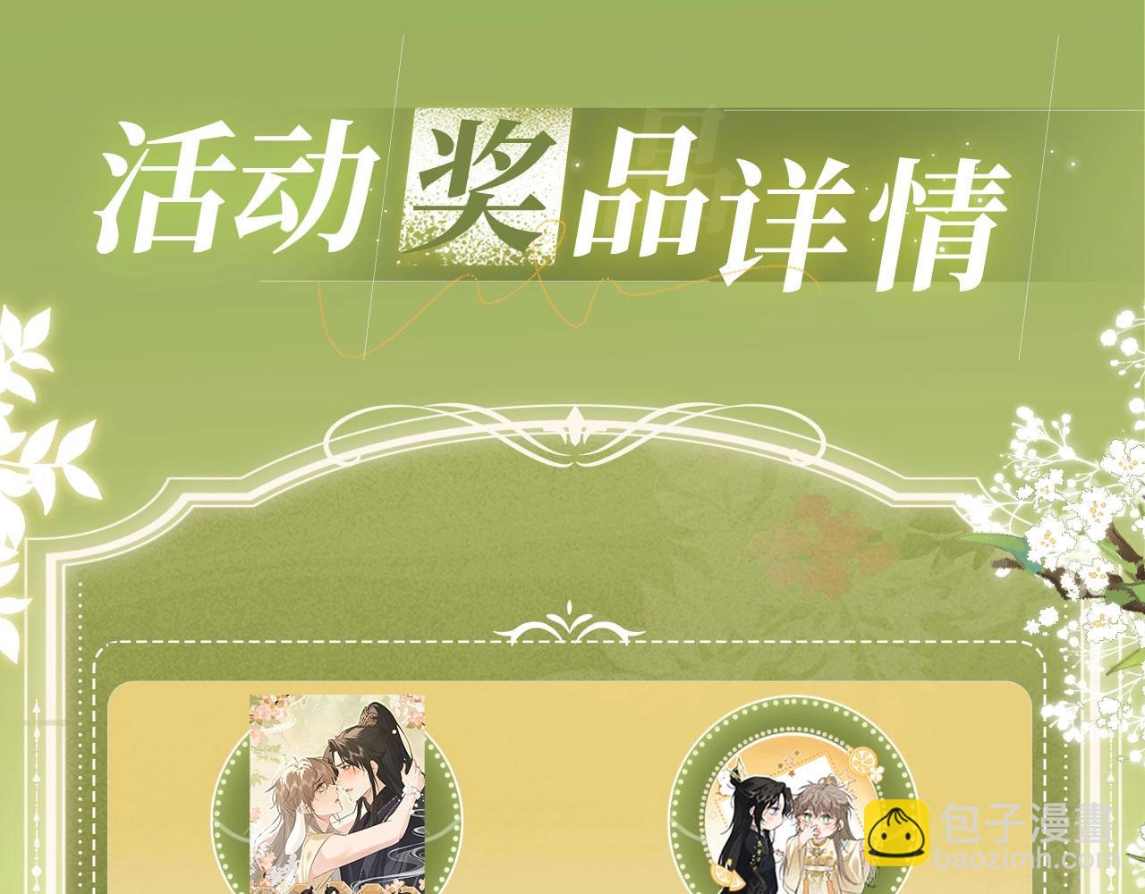 特典公开：4月15日 太子哥哥，宴宴变成兔子精回来报恩啦！-第48话