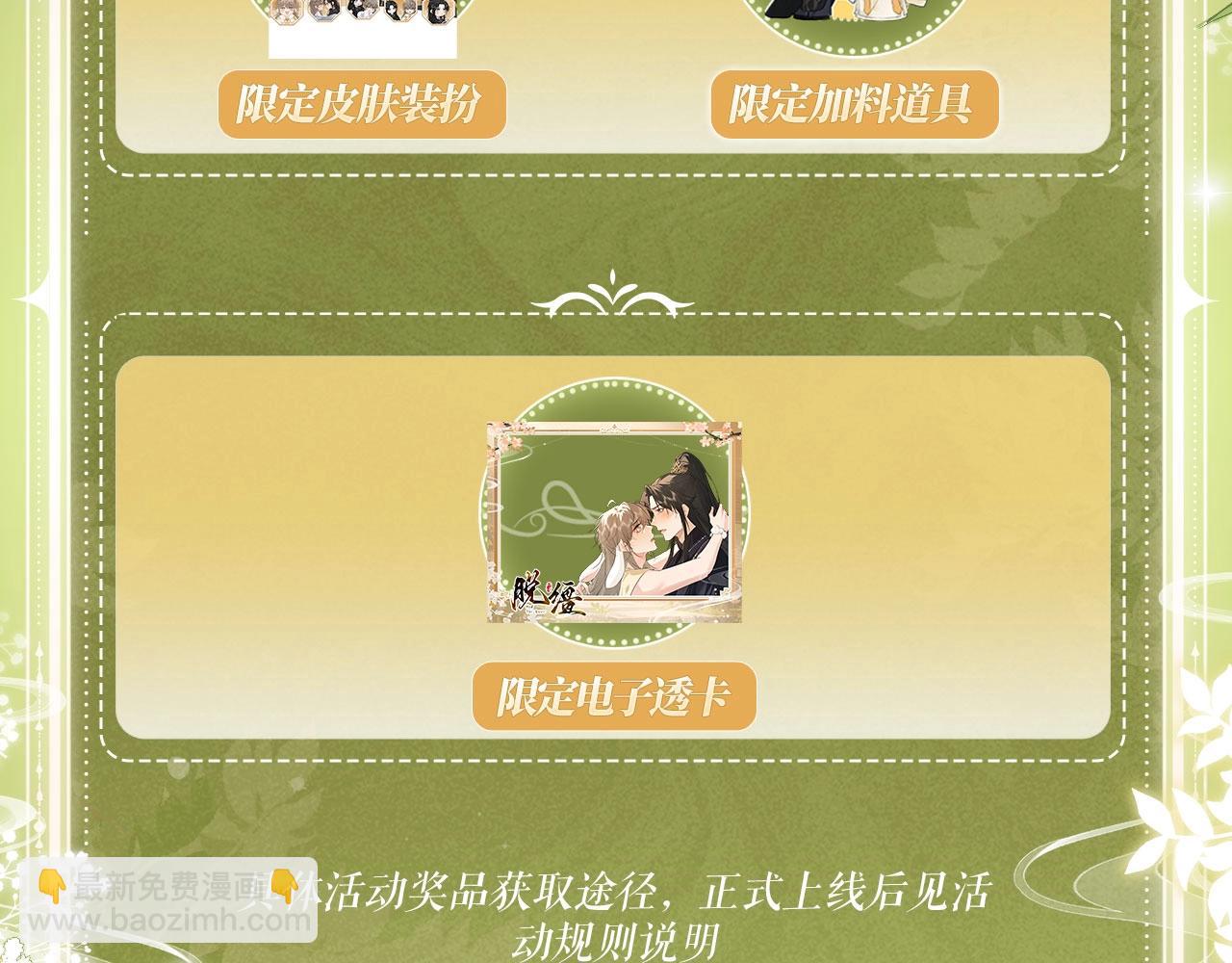 特典公开：4月15日 太子哥哥，宴宴变成兔子精回来报恩啦！-第48话