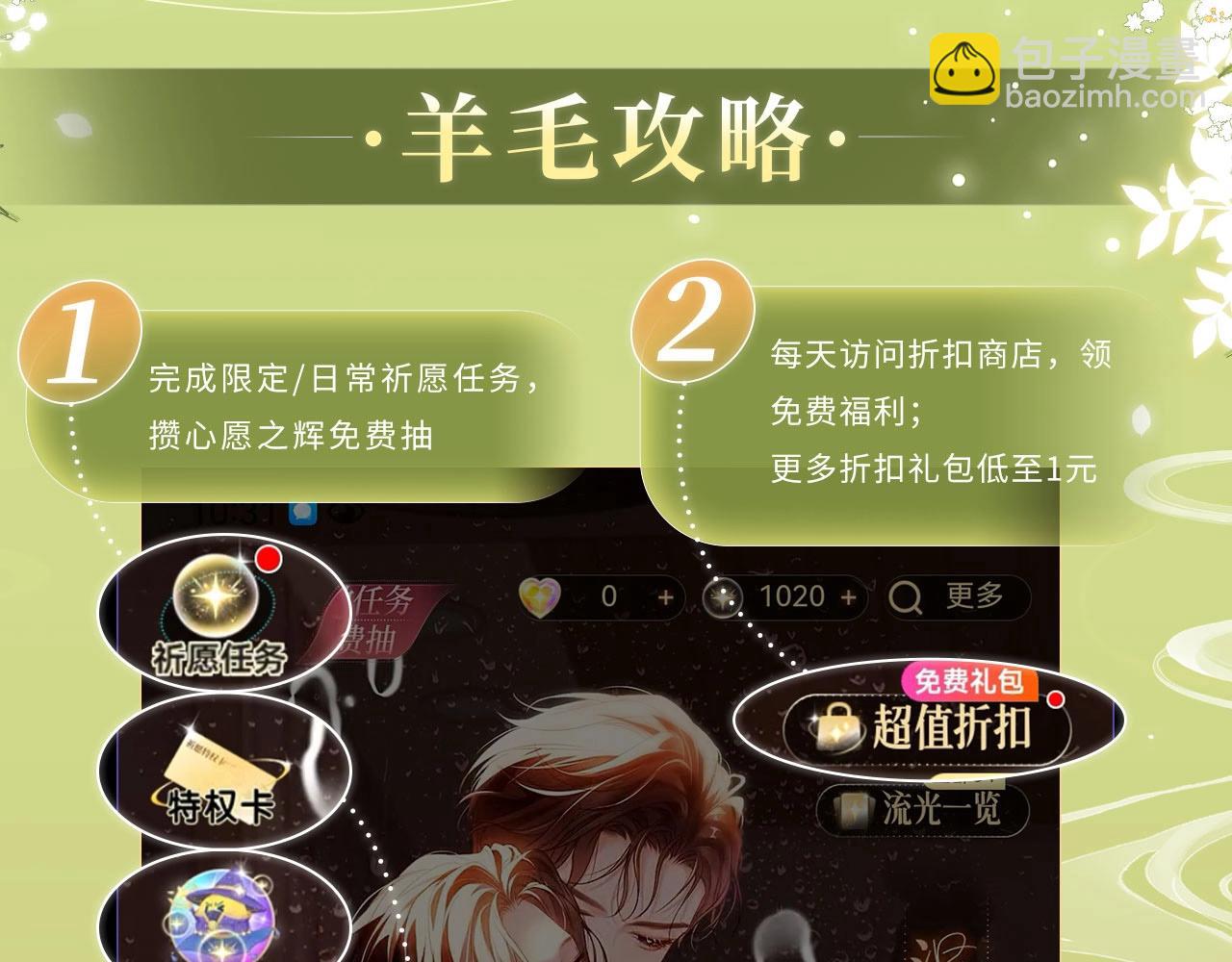 特典公开：4月15日 太子哥哥，宴宴变成兔子精回来报恩啦！-第48话