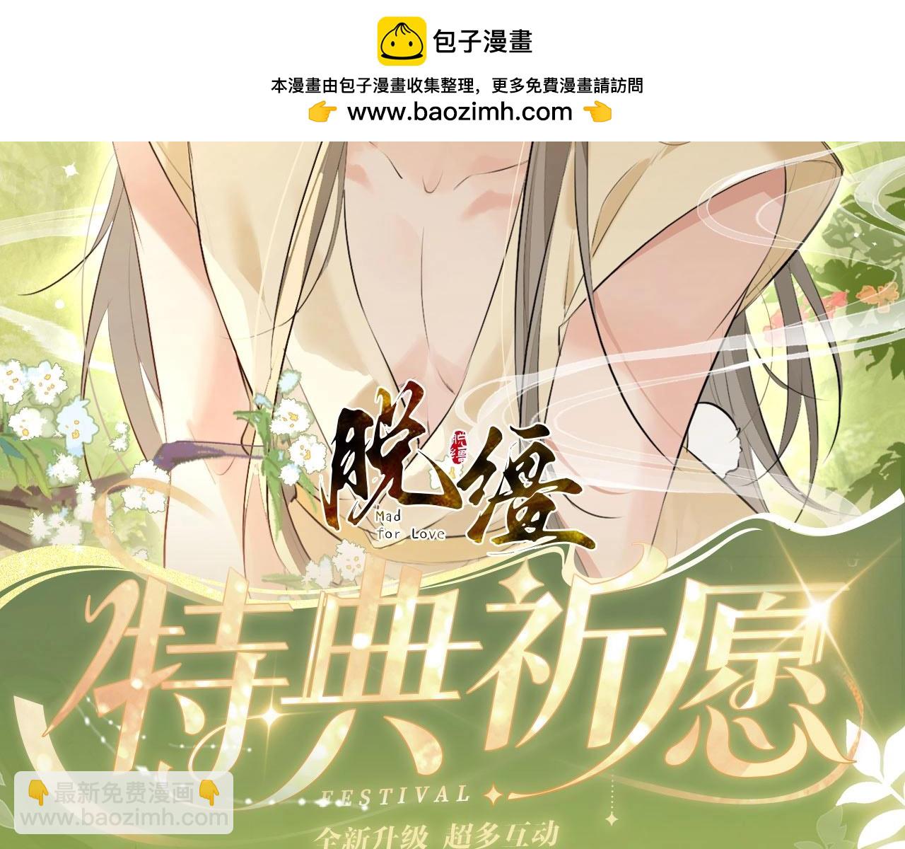 特典公开：4月15日 太子哥哥，宴宴变成兔子精回来报恩啦！-第48话