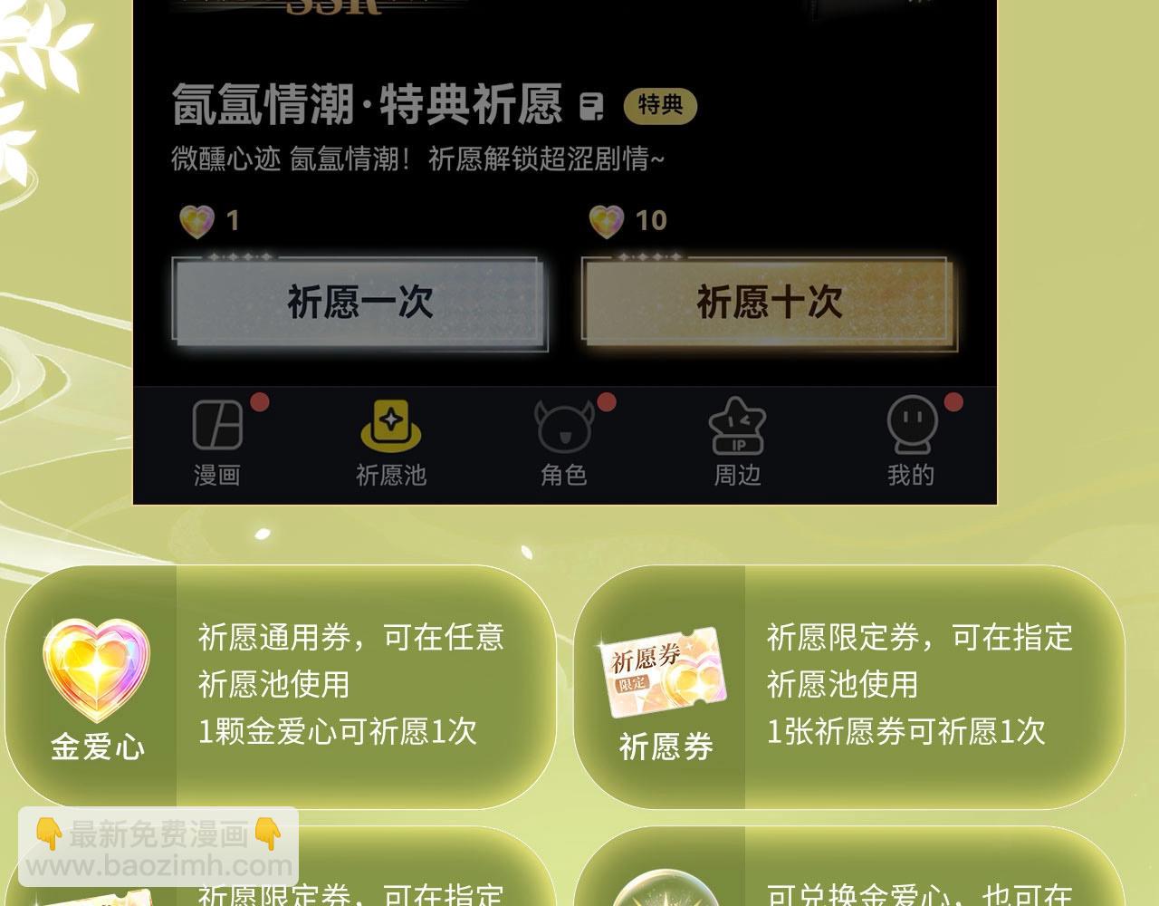 特典公开：4月15日 太子哥哥，宴宴变成兔子精回来报恩啦！-第48话