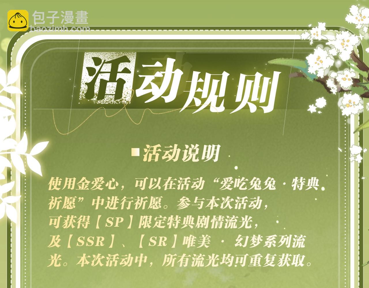 特典公开：4月15日 太子哥哥，宴宴变成兔子精回来报恩啦！-第48话