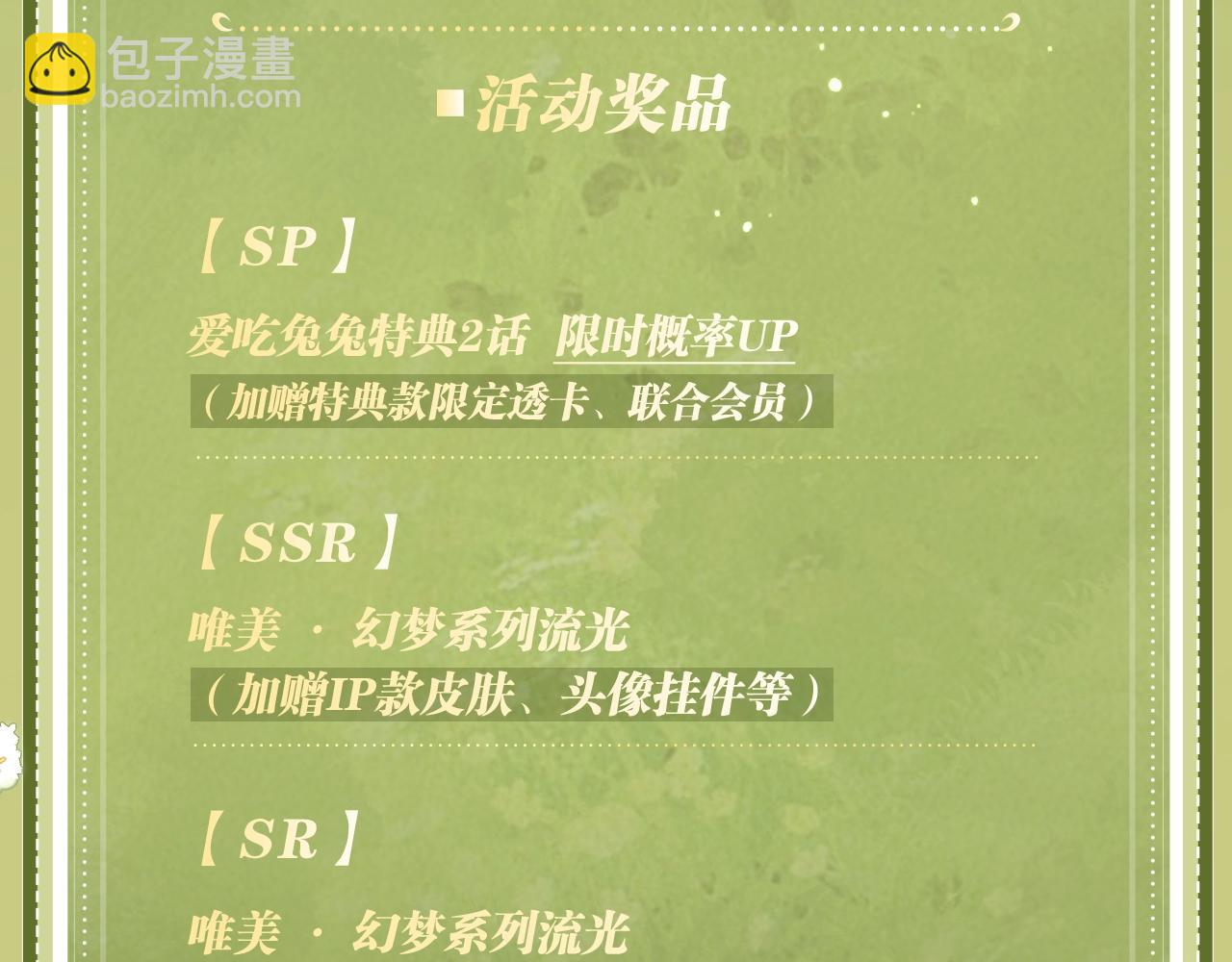 特典公开：4月15日 太子哥哥，宴宴变成兔子精回来报恩啦！-第48话