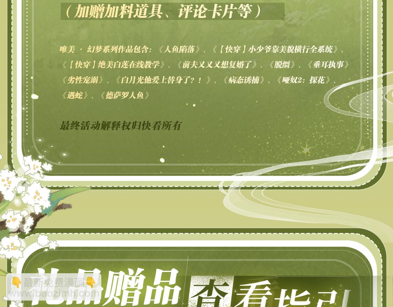 特典公开：4月15日 太子哥哥，宴宴变成兔子精回来报恩啦！-第48话