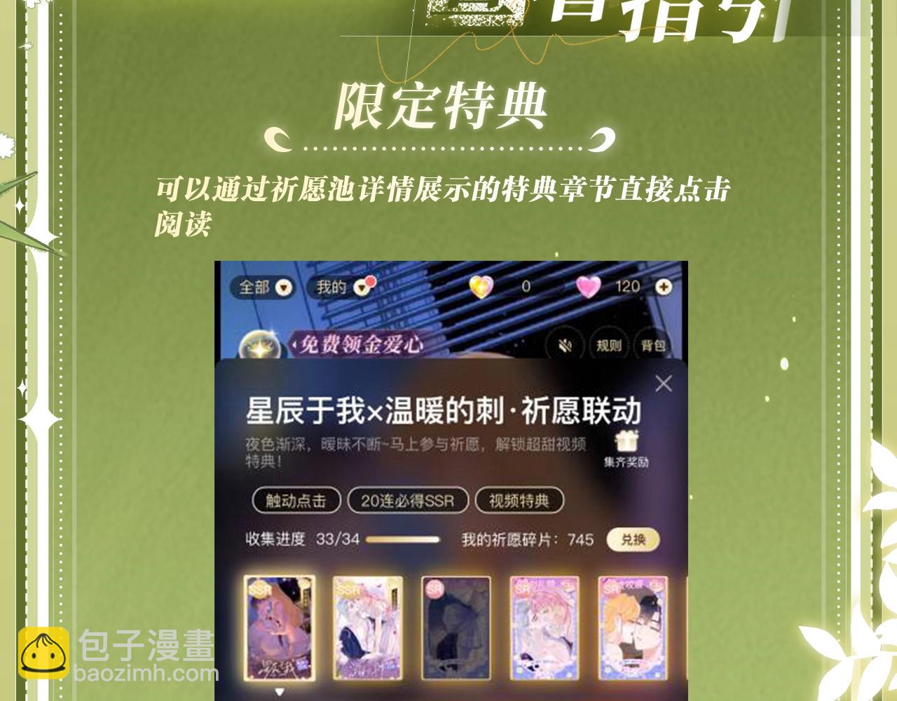 特典公开：4月15日 太子哥哥，宴宴变成兔子精回来报恩啦！-第48话