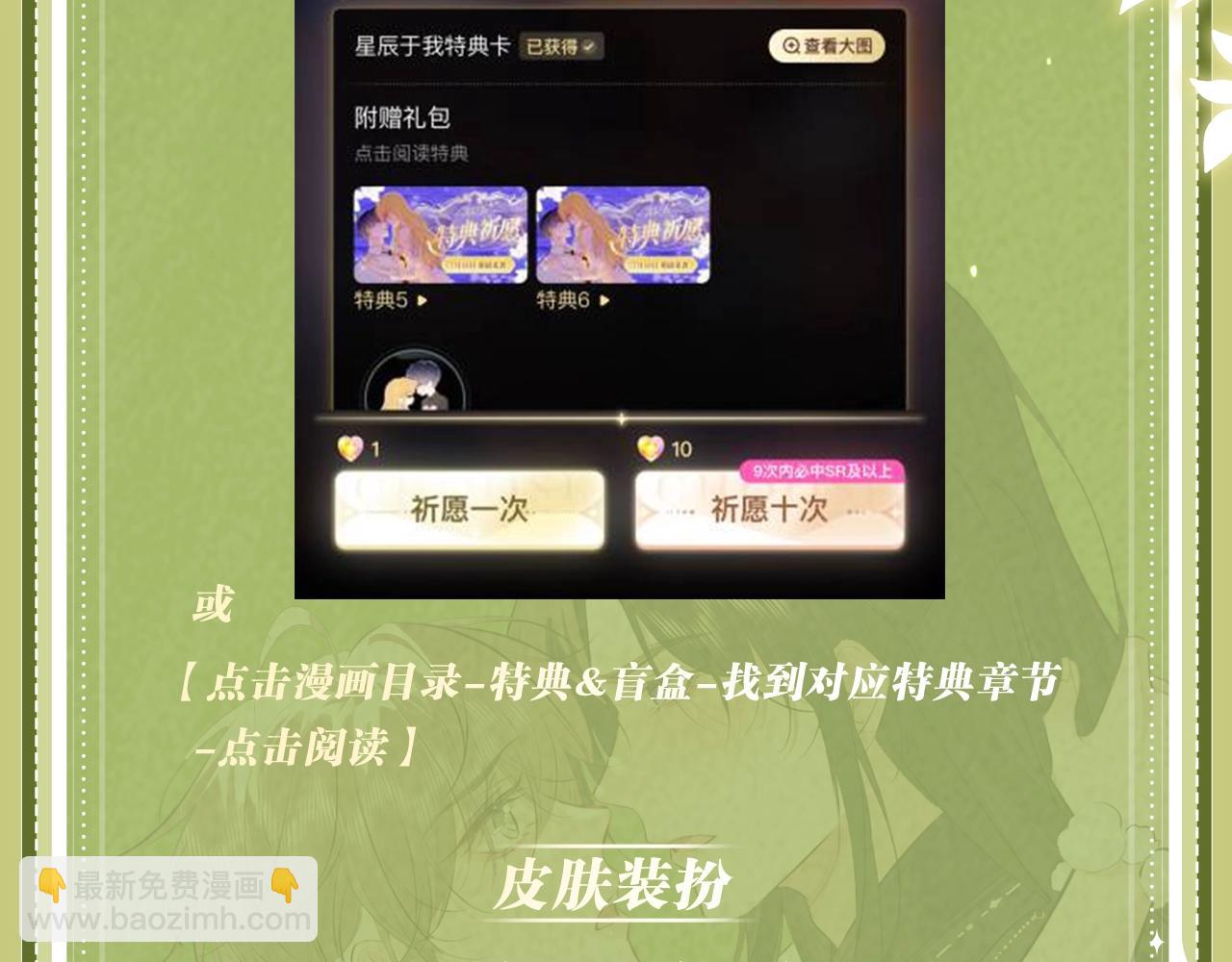 特典公开：4月15日 太子哥哥，宴宴变成兔子精回来报恩啦！-第48话