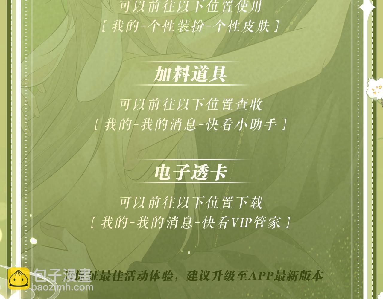 特典公开：4月15日 太子哥哥，宴宴变成兔子精回来报恩啦！-第48话