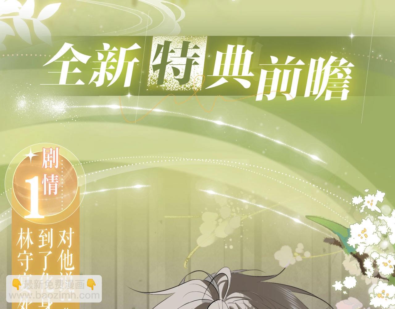 特典公开：4月15日 太子哥哥，宴宴变成兔子精回来报恩啦！-第48话