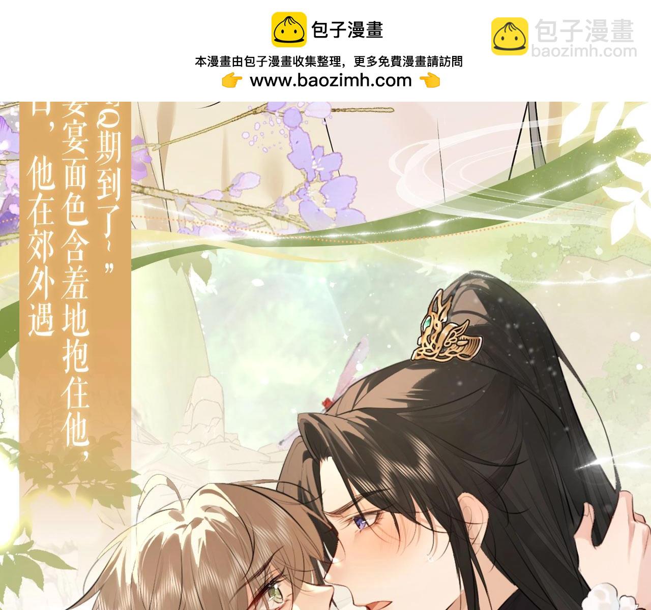 特典公开：4月15日 太子哥哥，宴宴变成兔子精回来报恩啦！-第48话