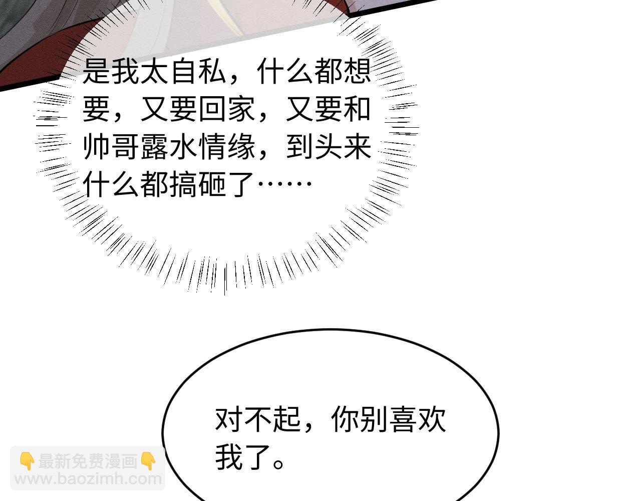 第48话 对不起，你别喜欢我了(1/2)-第52话