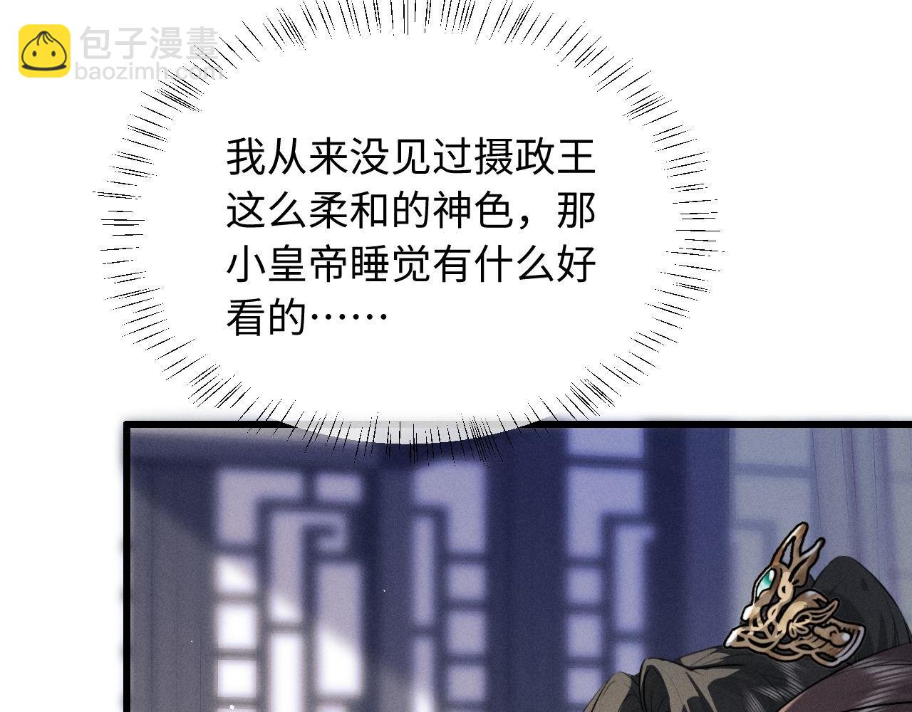 第55话 哄摄政王的方法是亲亲(1/2)-第60话