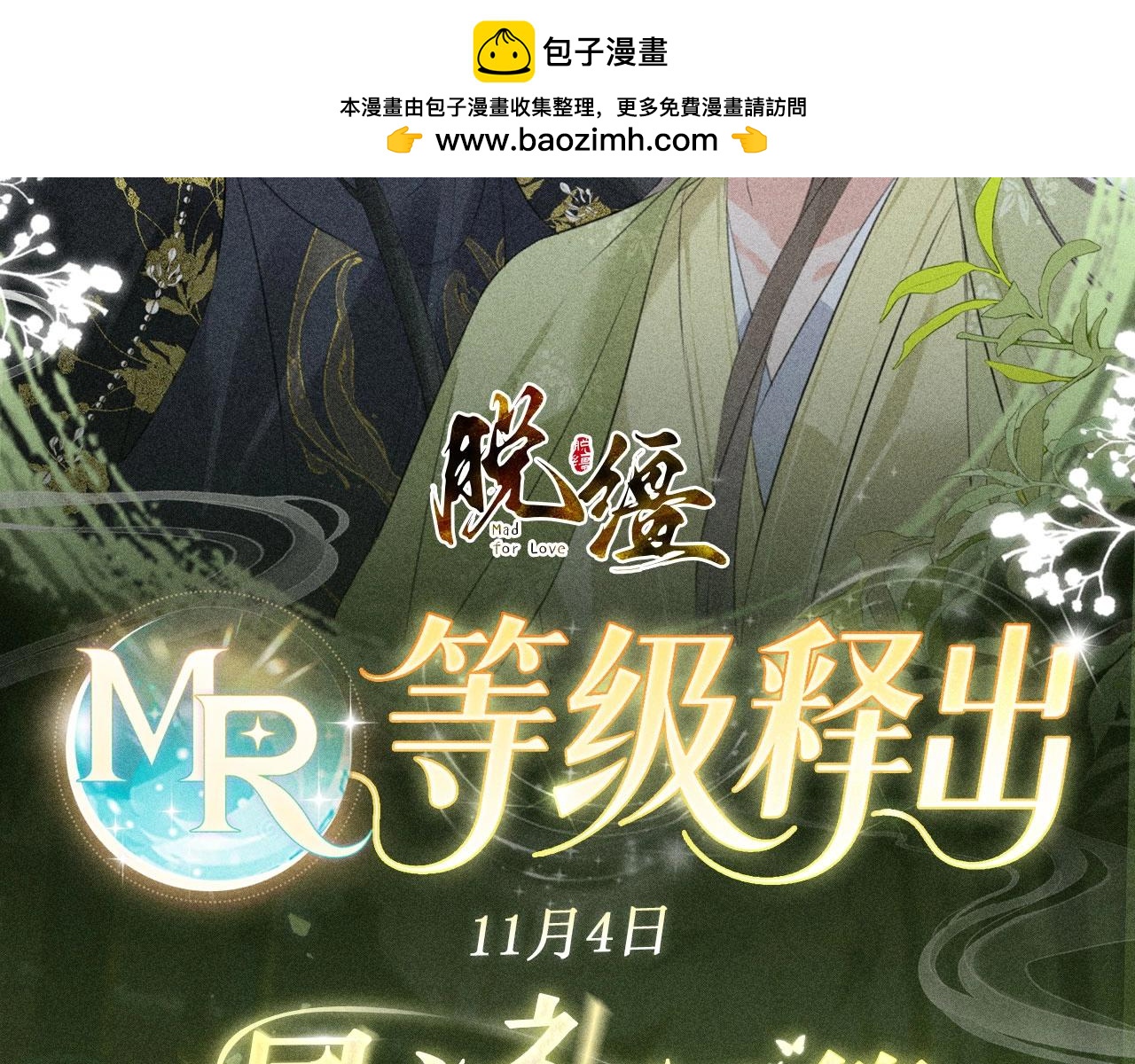 回忆流光系列 ：11月4日：爱犹未起，情已同心-第74话