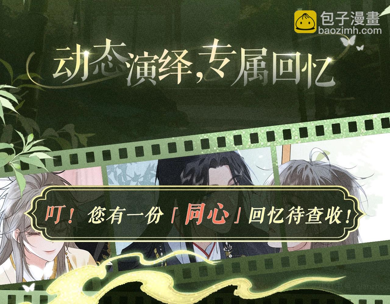 回忆流光系列 ：11月4日：爱犹未起，情已同心-第74话