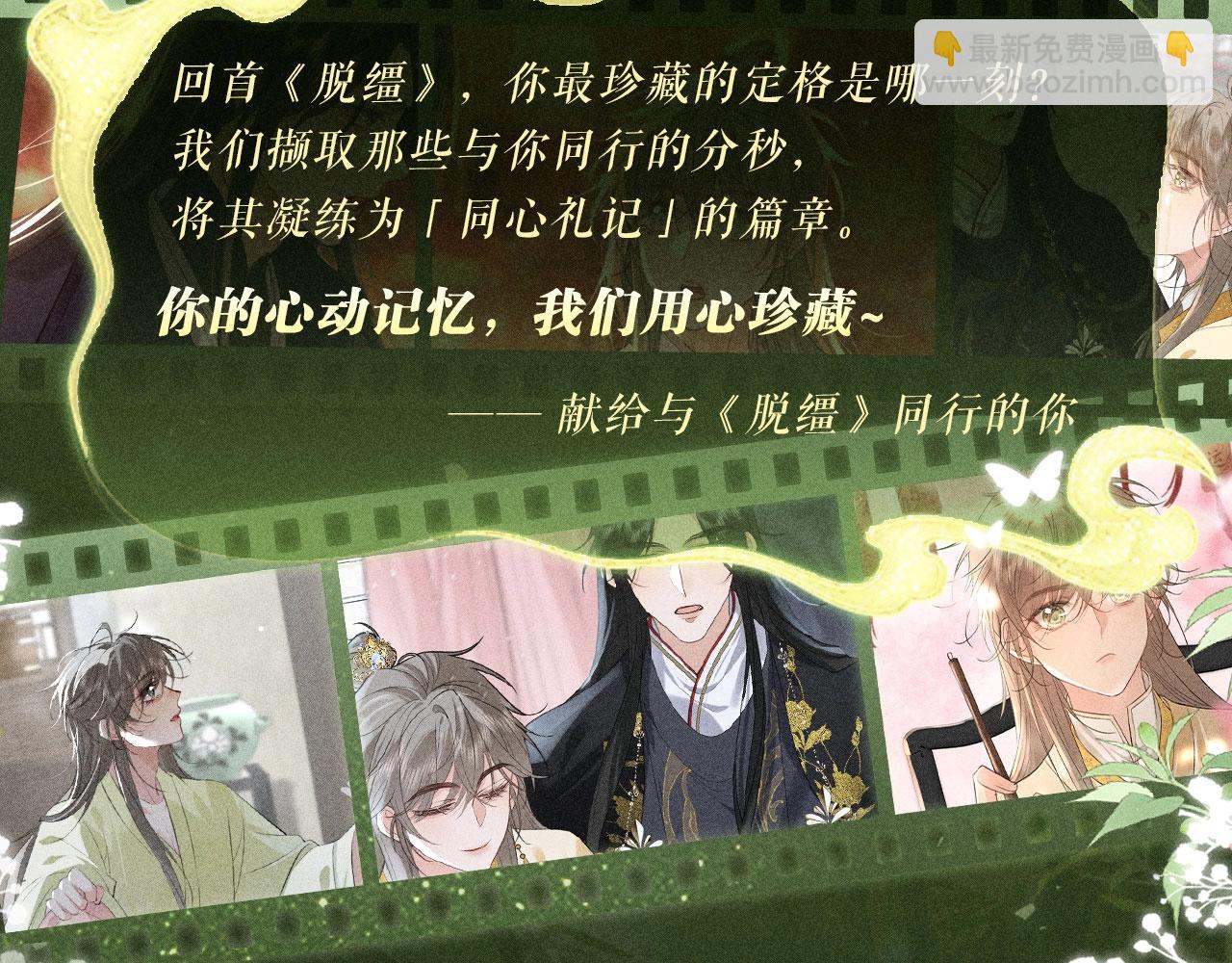 回忆流光系列 ：11月4日：爱犹未起，情已同心-第74话