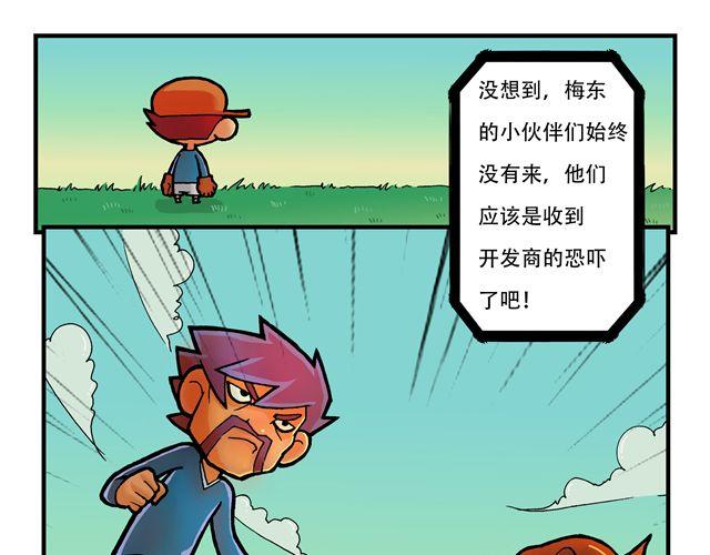 🍣拖拉机司机 第2话 我的路 第29页