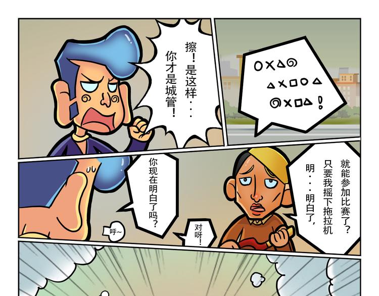 🍣拖拉机司机 第6话 宇宙最强好声音 第13页