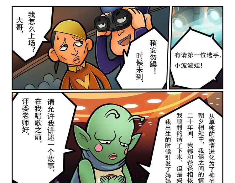 🍣拖拉机司机 第6话 宇宙最强好声音 第29页