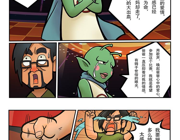 🍣拖拉机司机 第6话 宇宙最强好声音 第30页