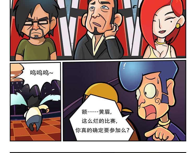 🍣拖拉机司机 第6话 宇宙最强好声音 第35页