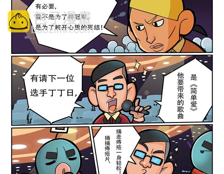 🍣拖拉机司机 第6话 宇宙最强好声音 第36页