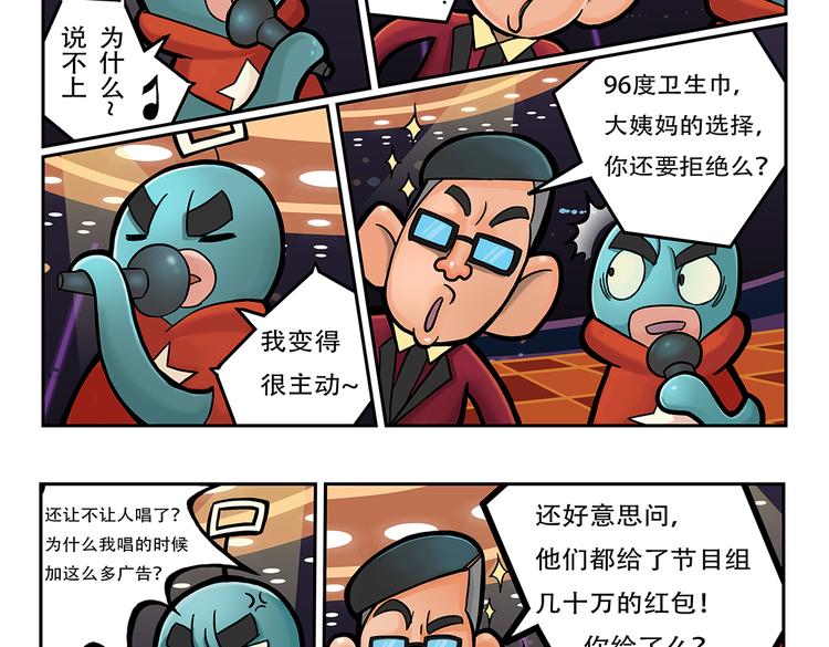 🍣拖拉机司机 第6话 宇宙最强好声音 第37页
