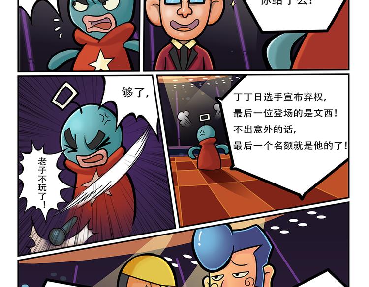🍣拖拉机司机 第6话 宇宙最强好声音 第38页
