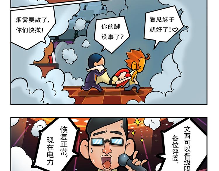🍣拖拉机司机 第6话 宇宙最强好声音 第44页