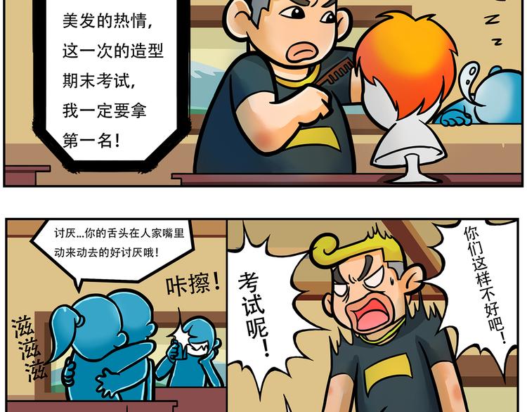 🍣拖拉机司机 第8话 新北方美发专修学院 第10页