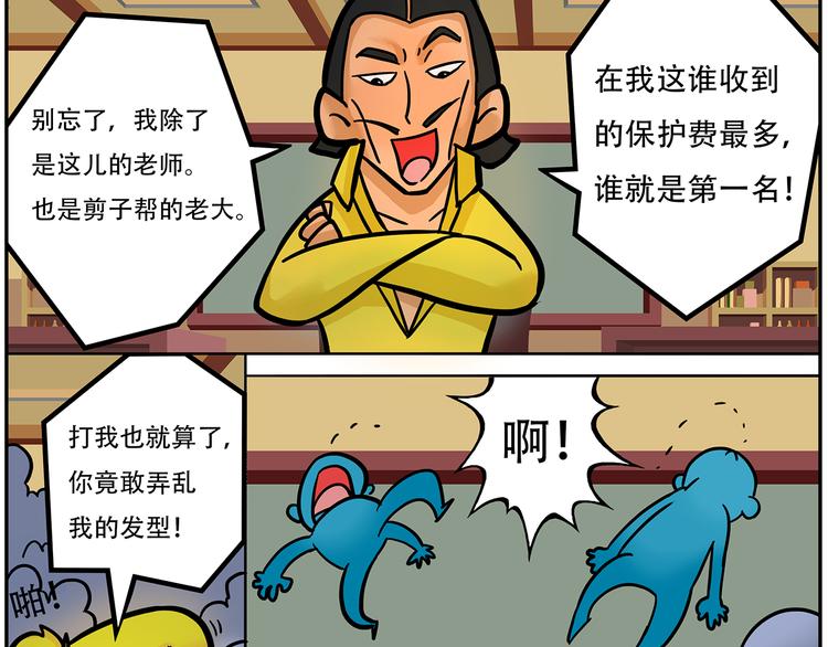 🍣拖拉机司机 第8话 新北方美发专修学院 第13页