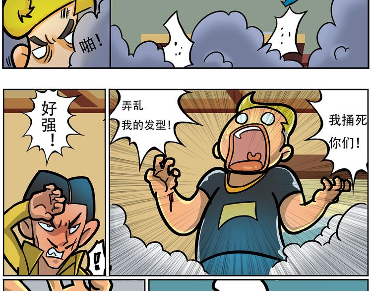 🍣拖拉机司机 第8话 新北方美发专修学院 第14页