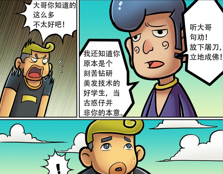 🍣拖拉机司机 第8话 新北方美发专修学院 第21页