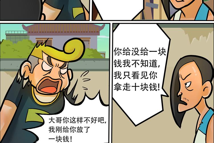 🍣拖拉机司机 第8话 新北方美发专修学院 第29页