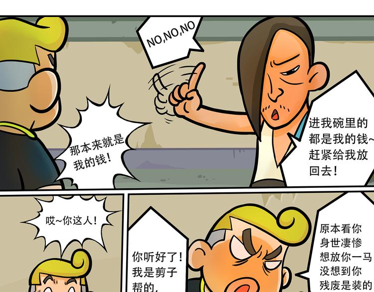🍣拖拉机司机 第8话 新北方美发专修学院 第30页
