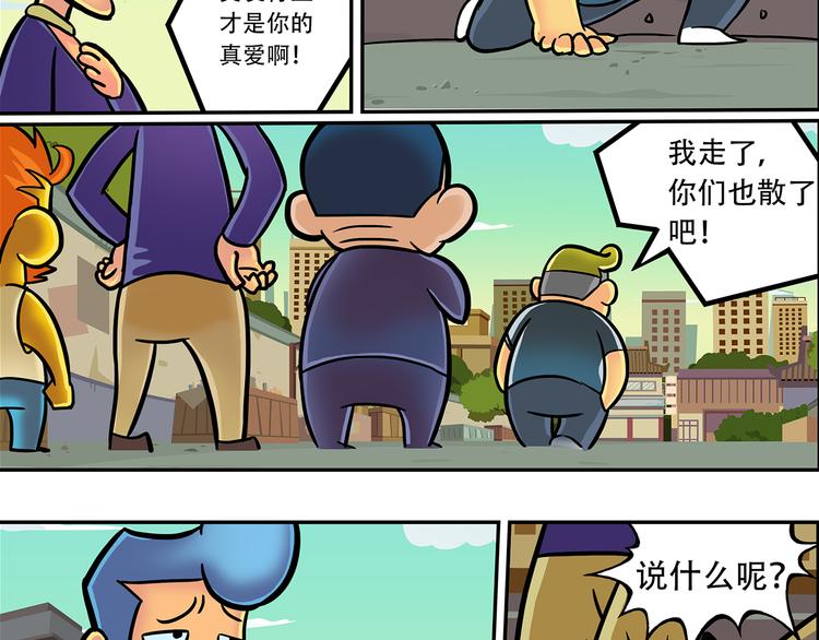 🍣拖拉机司机 第8话 新北方美发专修学院 第39页