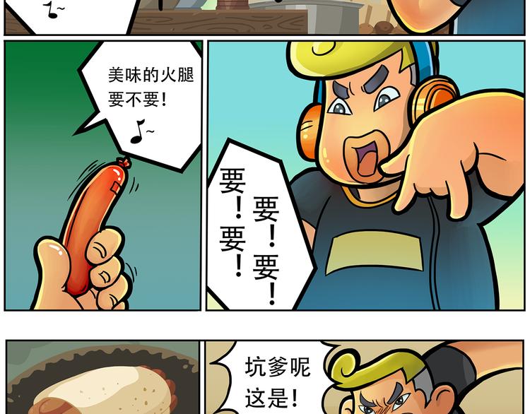 🍣拖拉机司机 第8话 新北方美发专修学院 第4页