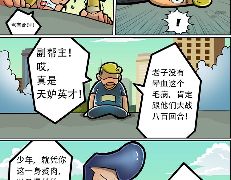 🍣拖拉机司机 第8话 新北方美发专修学院 第46页