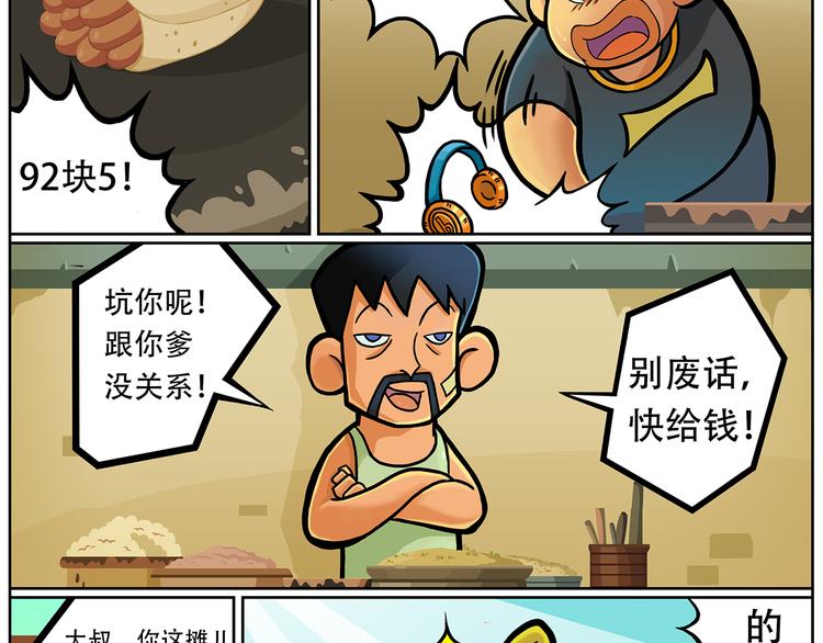 🍣拖拉机司机 第8话 新北方美发专修学院 第5页