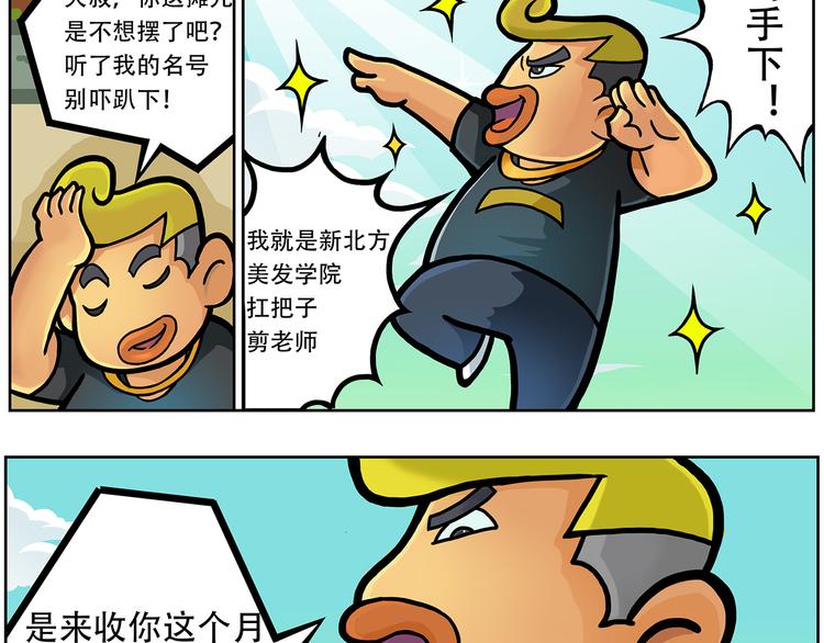 🍣拖拉机司机 第8话 新北方美发专修学院 第6页