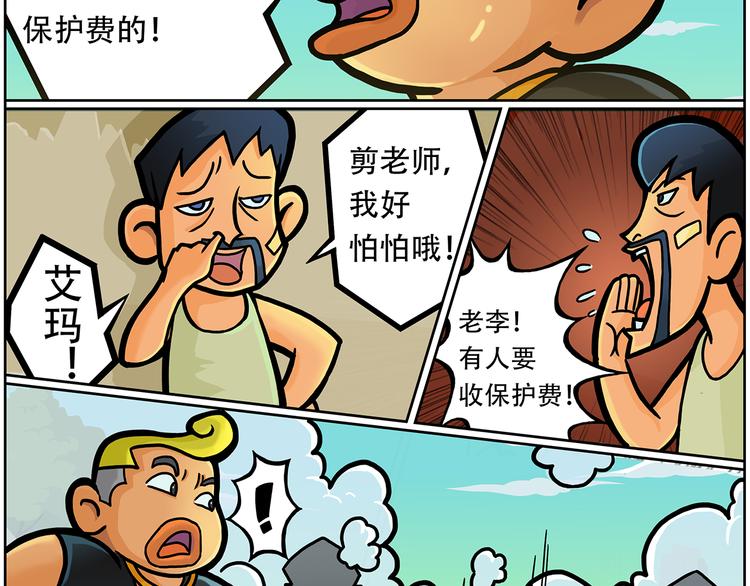 🍣拖拉机司机 第8话 新北方美发专修学院 第7页