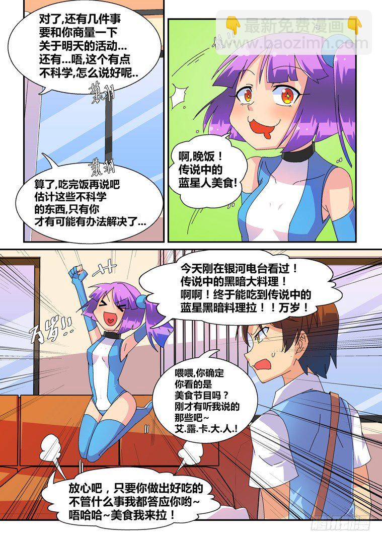 14.艾露卡大人的新嗜好？-第14话