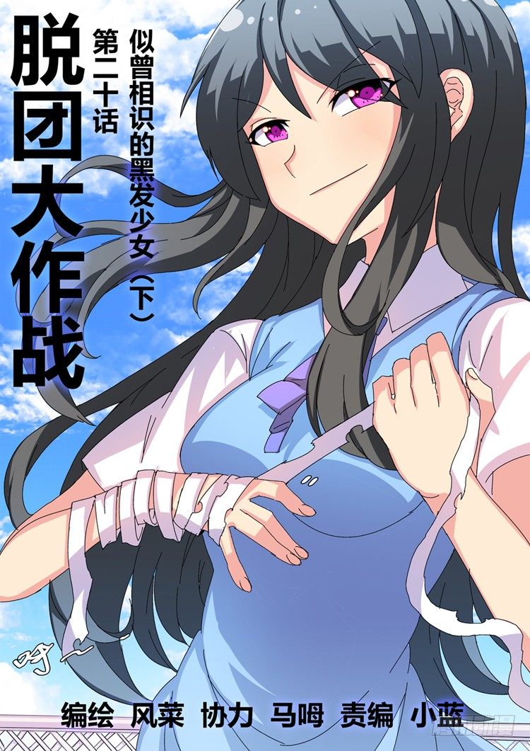 20.似曾相识的黑发少女（下）-第20话