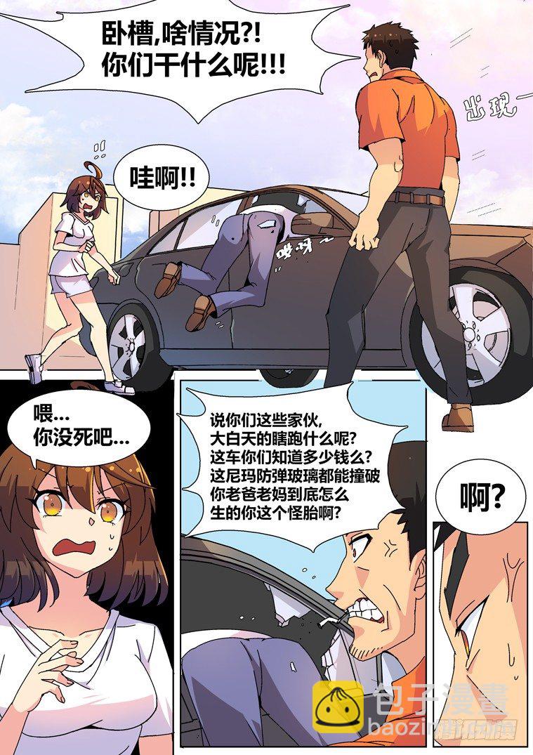4.把妹神技？（下）-第4话