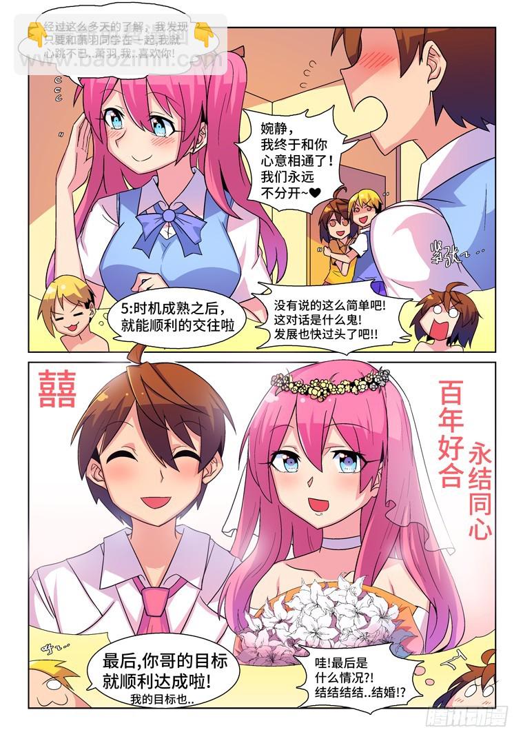 31.情报大作战（下）-第32话