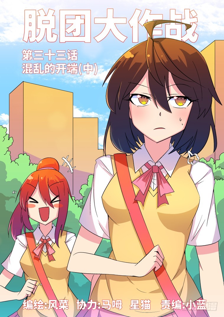 33.混乱的开端？（中）-第34话