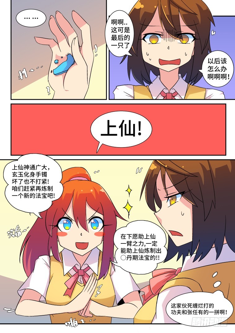 33.混乱的开端？（中）-第34话