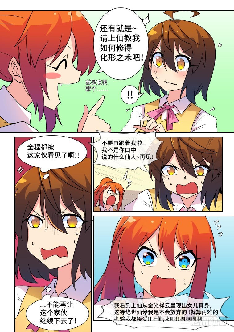 33.混乱的开端？（中）-第34话
