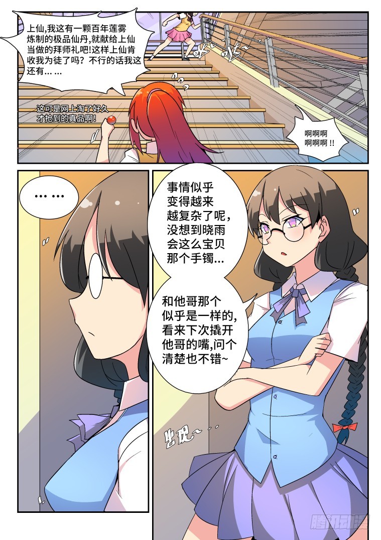 33.混乱的开端？（中）-第34话