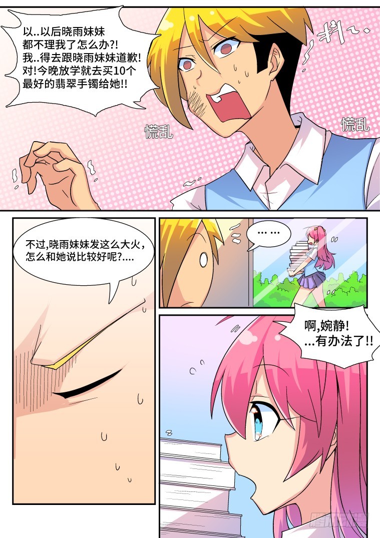 33.混乱的开端？（中）-第34话